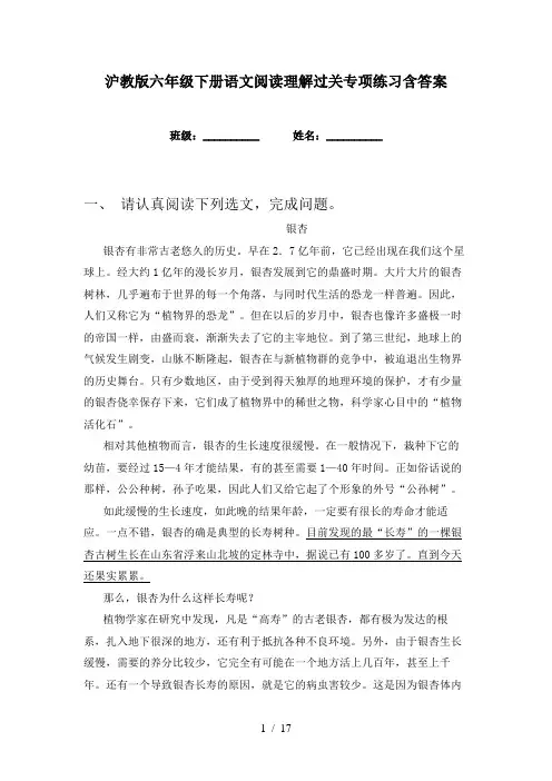 沪教版六年级下册语文阅读理解过关专项练习含答案