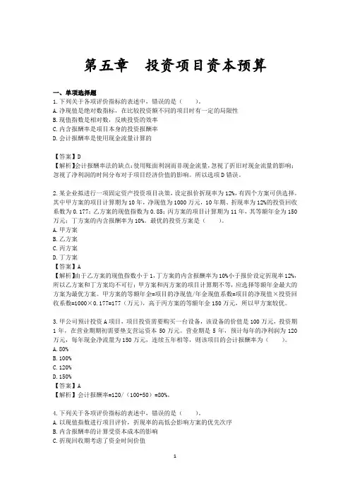 注会财管-_第五章_投资项目资本预算