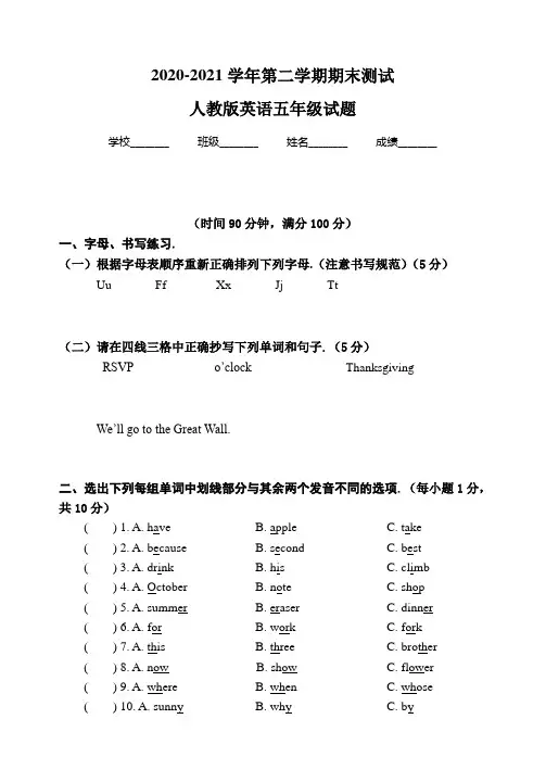 人教版英语五年级下学期《期末考试题》附答案