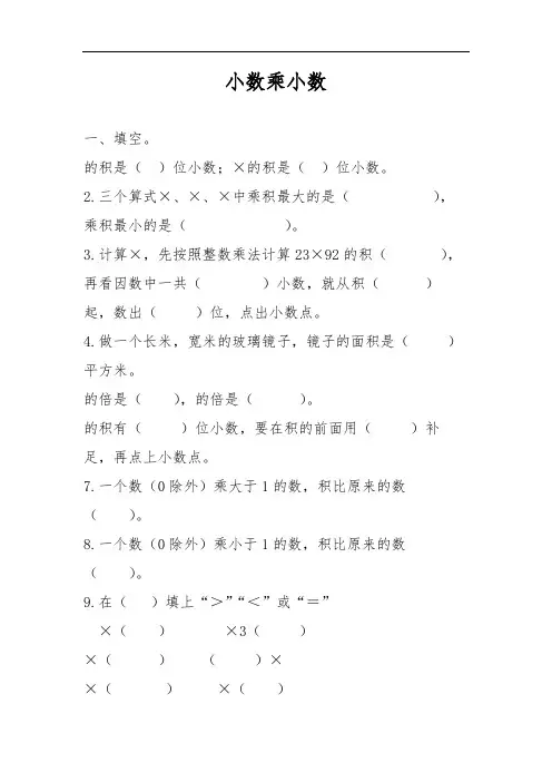 五年级上册数学试题-第一单元-小数乘小数练习题-人教版 含答案