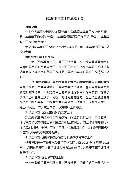 2015本年度工作总结3篇