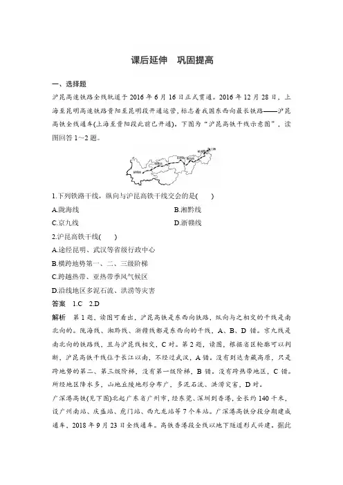 课时作业1：中国的交通