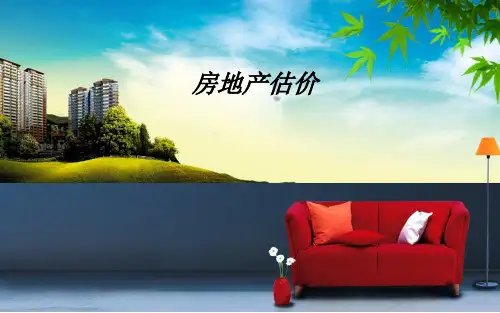 第4章 房地产估价的价格理论