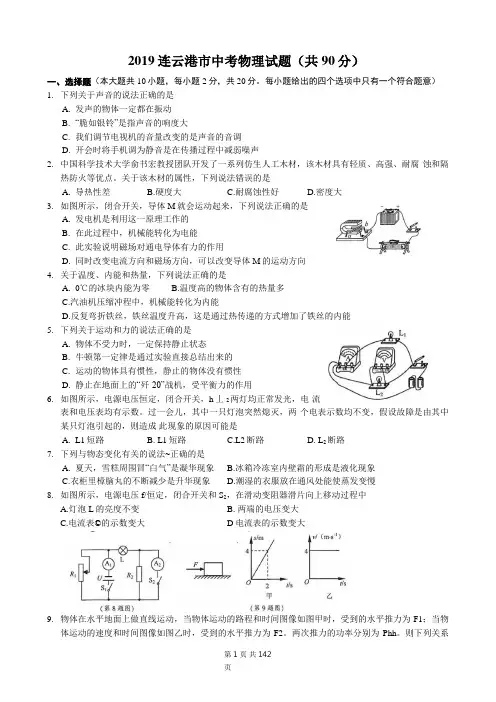 2019年中考物理试题及答案9套