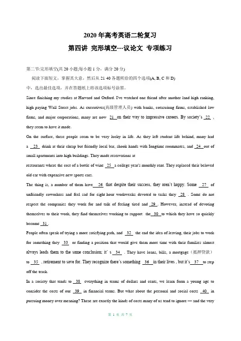 2020年高考英语二轮复习完形填空类(议论文)专项练习题