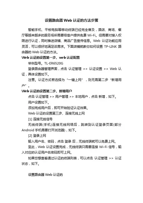 设置路由器Web认证的方法步骤