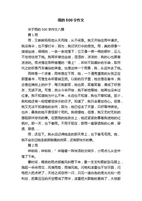 雨的500字作文