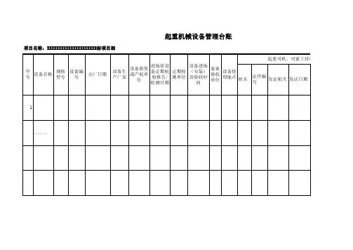 起重机械设备管理台账