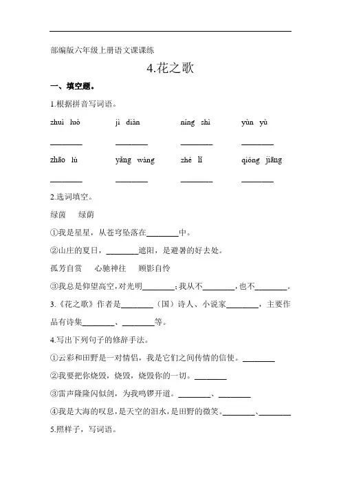 部编版语文小学六年级上册4《花之歌》一课一练试题及答案(共3套)