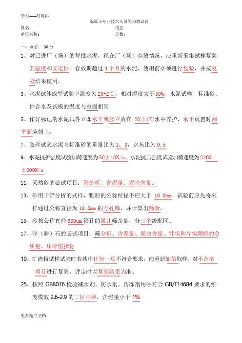 最新混凝土搅拌站试验员资格考试试题及答案