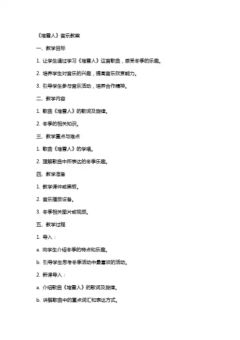 《堆雪人》音乐教案
