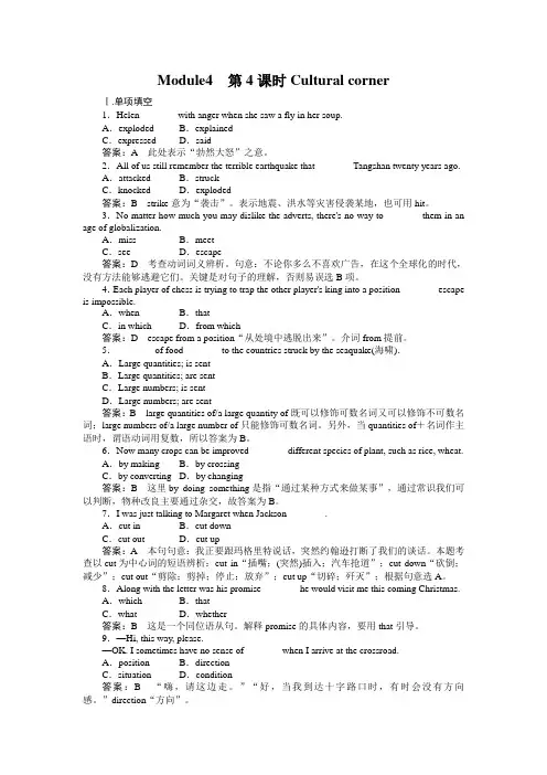 高一英语必修4(外研版)4-4Cultural corner