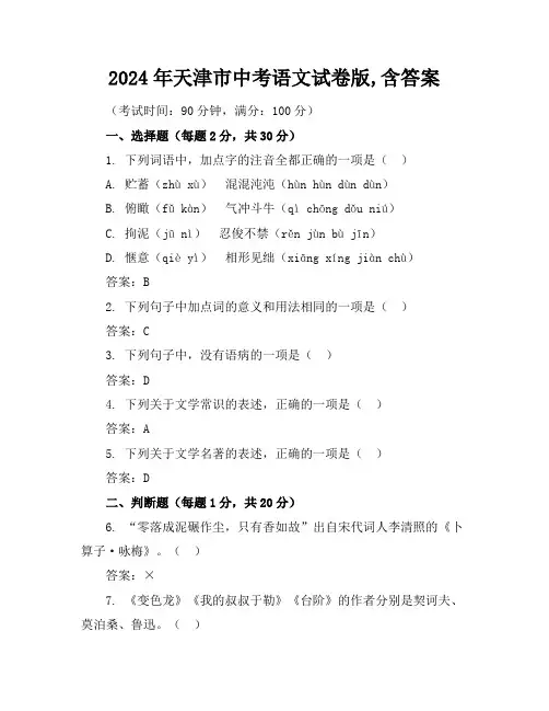 2024年天津市中考语文试卷版,含答案