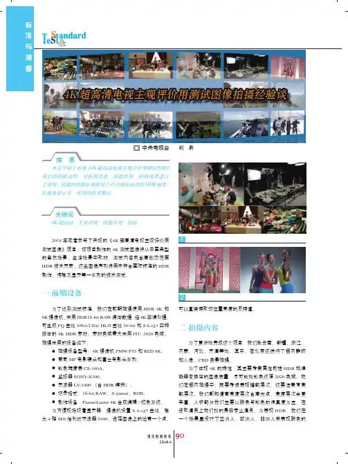4K超高清电视主观评价用测试图像拍摄经验谈