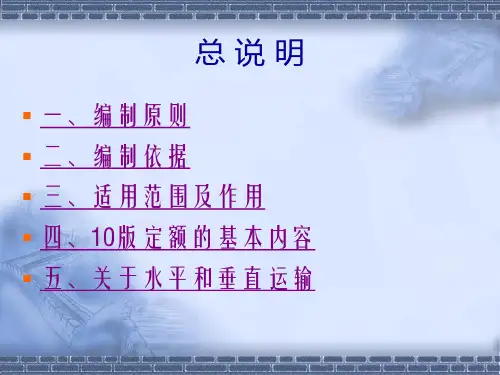 浙江省安装工程预算定额版