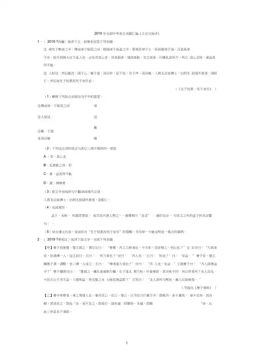 2019年全国中考语文试题汇编《文言文阅读》