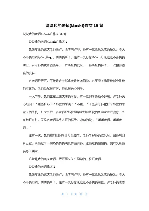 说说我的老师作文15篇
