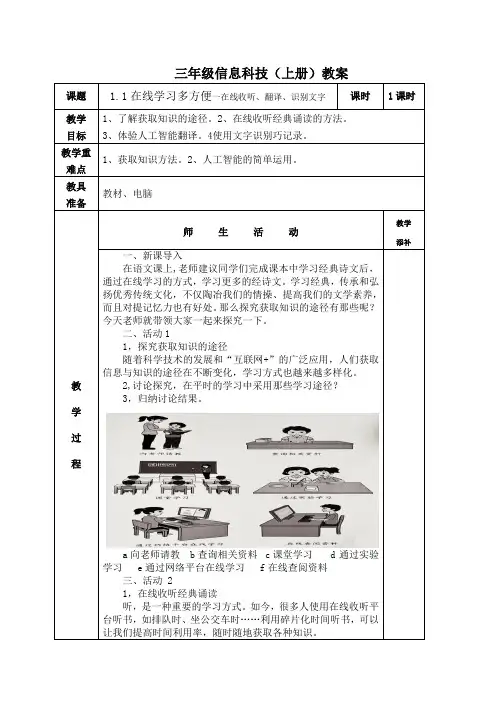宁夏24年新版三年级信息科技上册1.1教案
