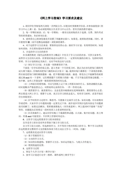 开展网上学习的要求及建议