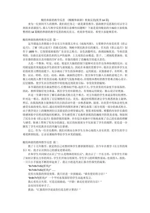 酸的和甜的教学反思《酸酸和甜甜》教案反思(优秀14篇)
