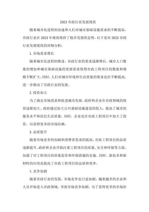 2023市政行业发展现状