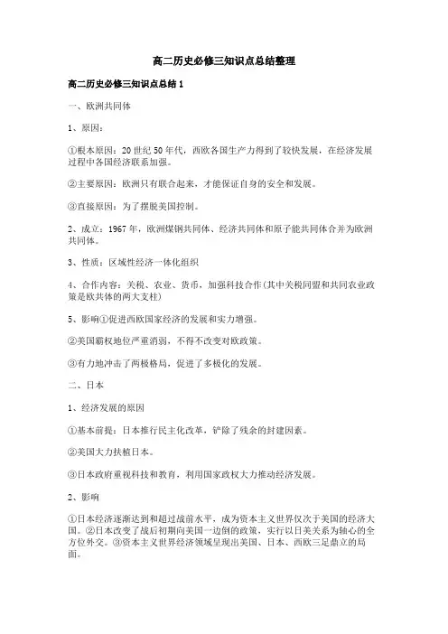 高二历史必修三知识点总结整理