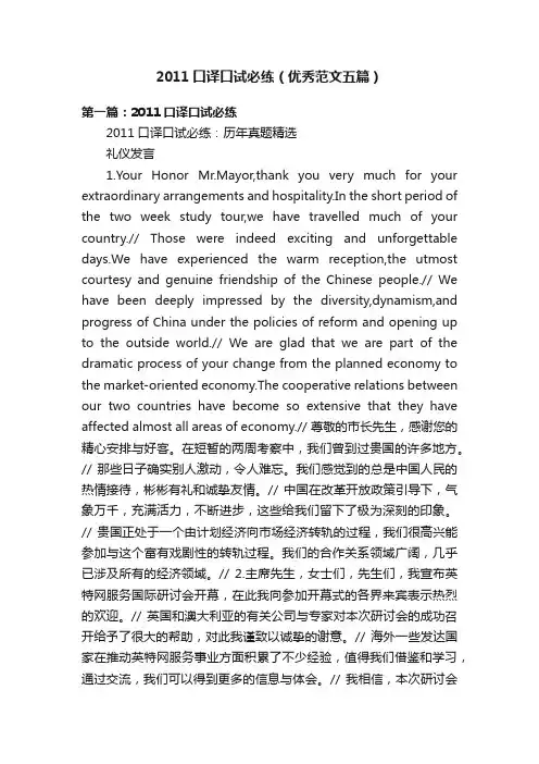 2011口译口试必练（优秀范文五篇）