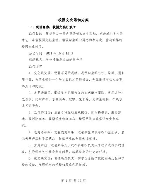 校园文化活动方案(三篇)