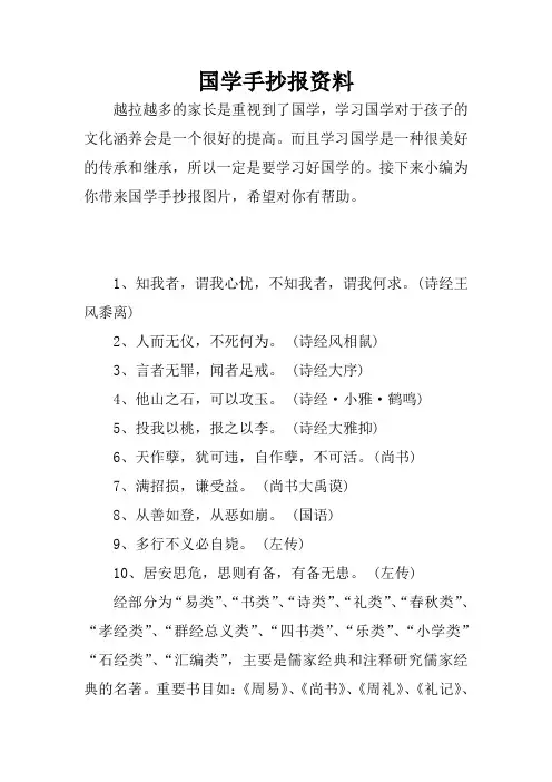 国学手抄报资料