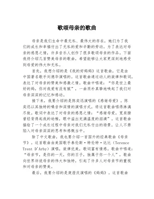 歌颂母亲的歌曲