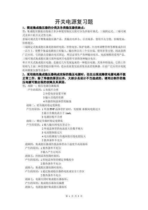 开关电源技术复习题