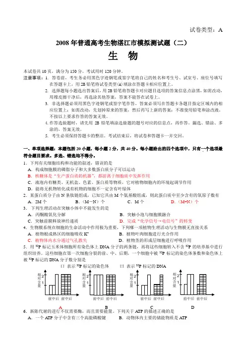08年普通高考生物湛江市模拟测试题