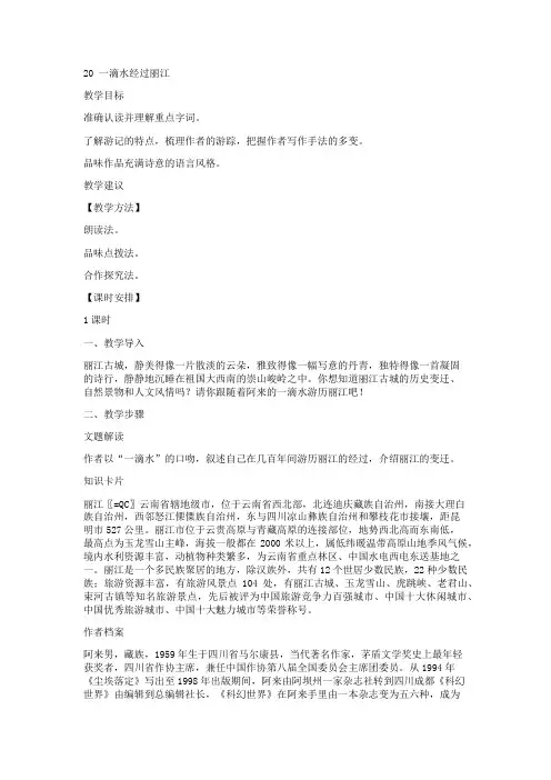 一滴水经过丽江      作课教案