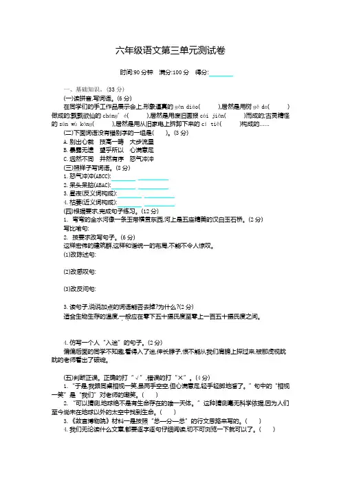 部编版六年级上册语文第三单元测试卷及答案