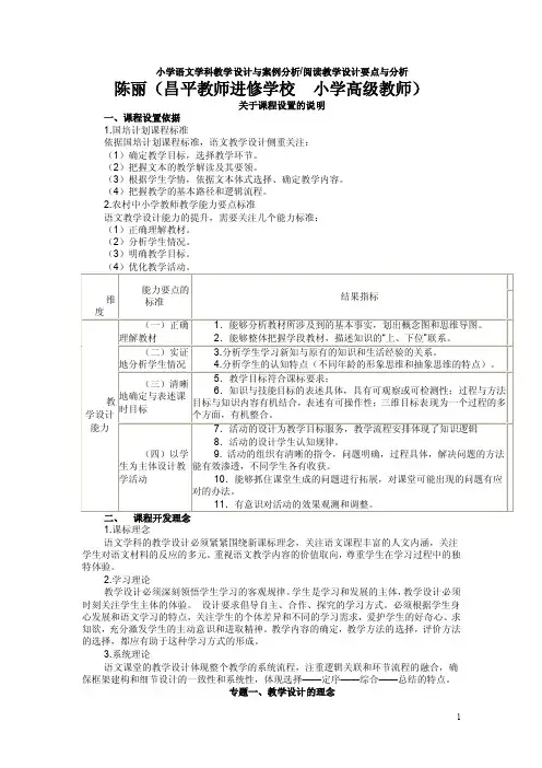 小学语文学科教学设计与案例分析阅读教学设计要点与分析