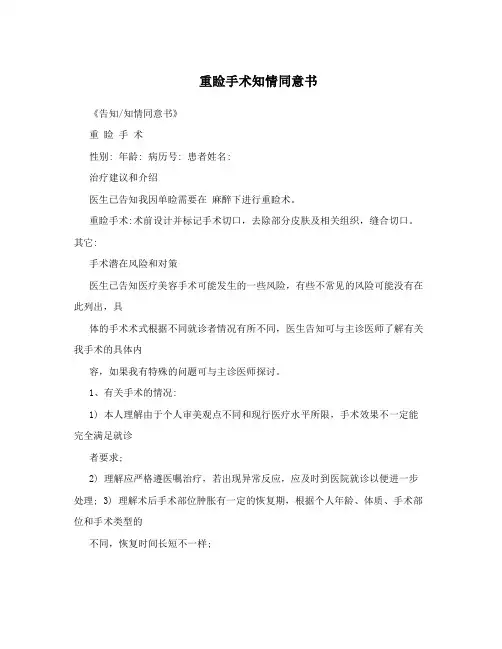 重睑手术知情同意书