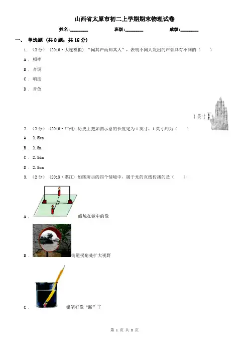 山西省太原市初二上学期期末物理试卷