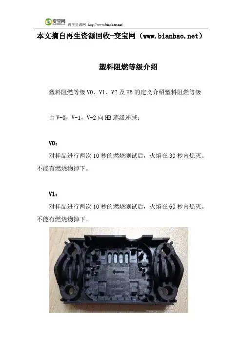 塑料阻燃等级介绍