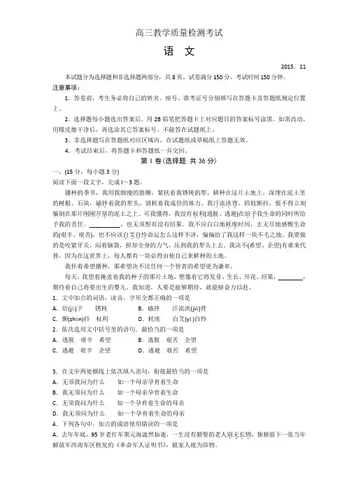 临沂市2016届高三上学期期中考试试题(语文)