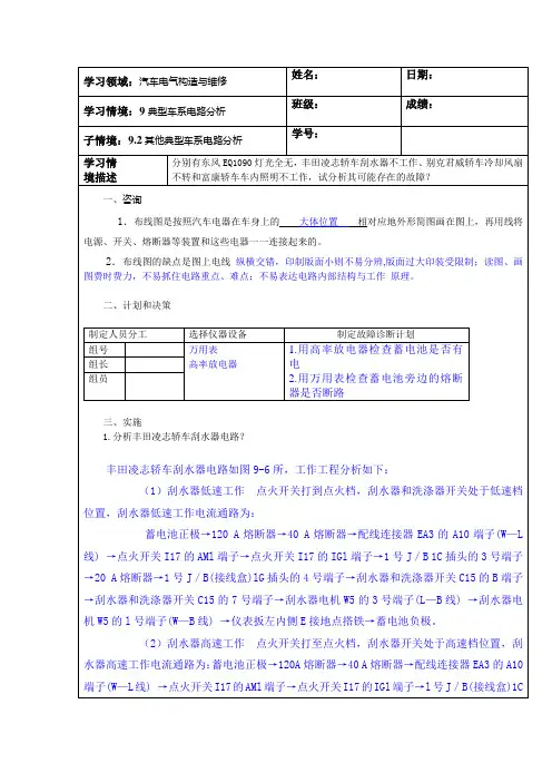 其他典型车系电路分析