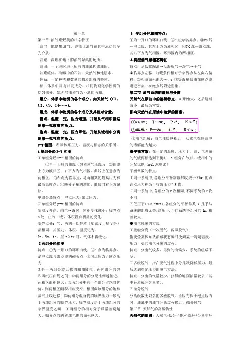 油层物理复习重点