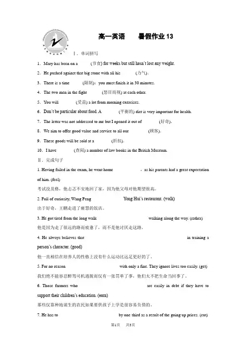 高一七月份暑假英语作业13 Word版含答案