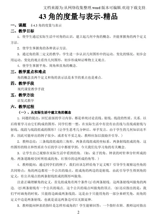 43角的度量与表示-精品