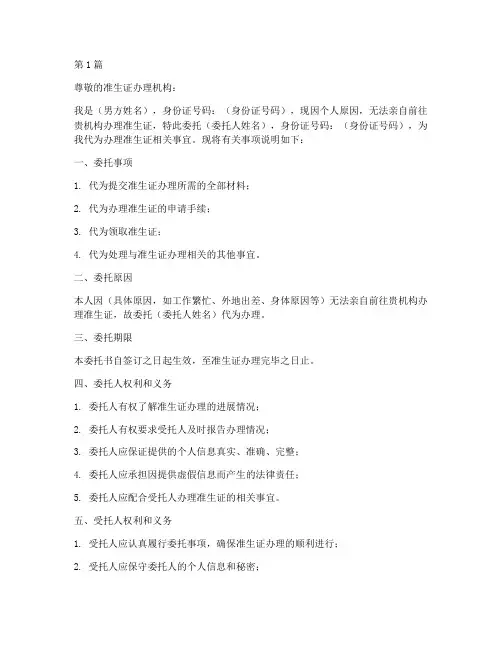 准生证男方委托书(3篇)