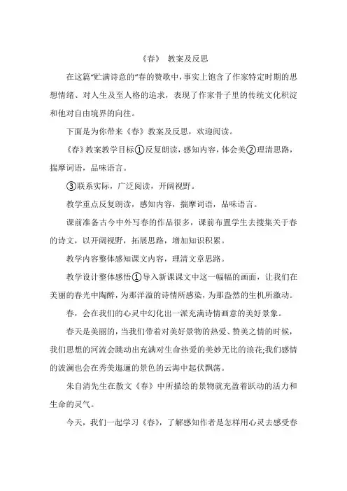《春》 教案及反思