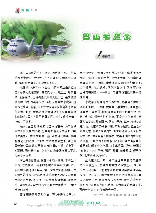 巴山老鹰茶