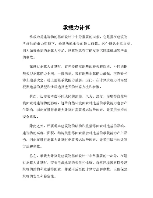 承载力计算
