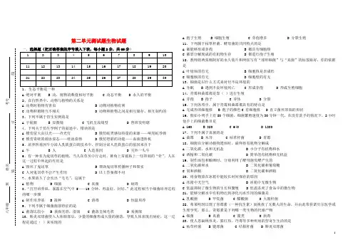 八年级生物上册 第二单元测试题(无答案) 人教新课标版