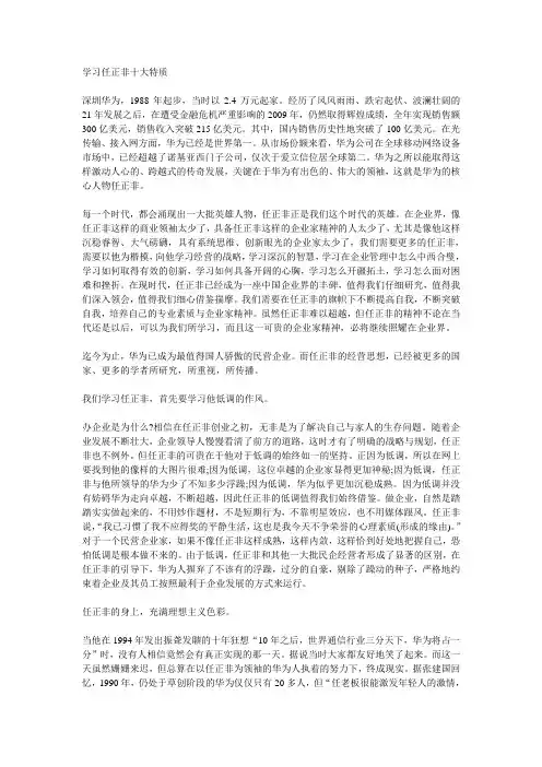 学习任正非十大特质