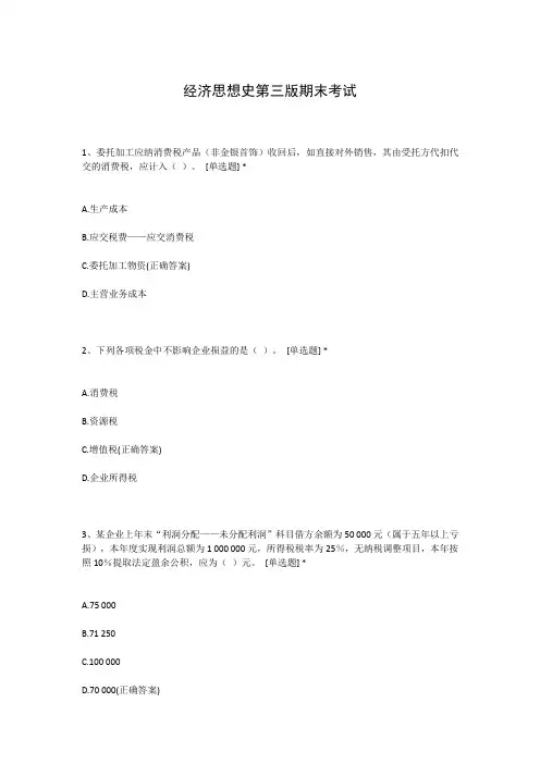 经济思想史第三版期末考试